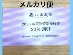 2026年最新】銀座山形屋 優待の人気アイテム - メルカリ