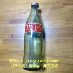 2026年最新】日本コカ・コーラ アンティーク雑貨の人気アイテム - メルカリ