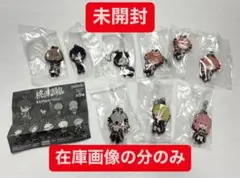 未開封‼️桃源暗鬼　カプセルラバーマスコット9点