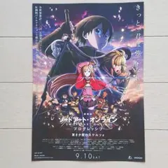 ソードアート・オンライン プログレッシブ 冥き夕闇のスケルツォ チラシ