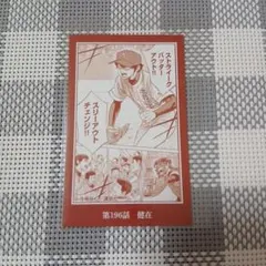 ダイヤのA 沢村栄純 御幸 amnibus トレーディングイラストカード