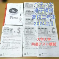 2026年最新】模試 進研の人気アイテム - メルカリ