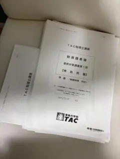 2026年TAC税理士 消費税法 上級演習①〜⑦ - メルカリ