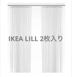 IKEAイケア　リルRIIL レースカーテン２枚入り