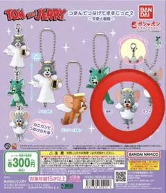 トムとジェリー つまんでつなげてますこっと2 〜天使と悪魔〜 タフィー 天使