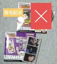 HUNTER×HUNTERセット