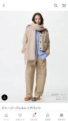 ユニクロ　ジャージーバレルレッグパンツ　S ベージュ