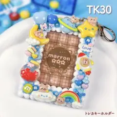 もこもこホイップデコ トレカケースデコ トレカキーホルダー B8 青 水色