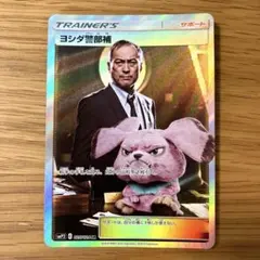 ヨシダ警部補 SR SMP2 ムービースペシャルパック 名探偵ピカチュウ 02…