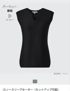 ユニクロ　マメクロゴウチ　3Dノースリーブセーター　Sサイズ