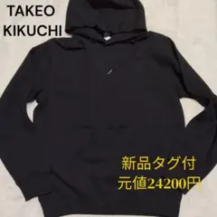 新品タグ付✨タケオキクチ フード付きパーカー 01/S　黒　ワッフル地