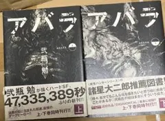美品】新装版 ABARA アバラ 弐瓶勉 初版帯付き - メルカリ