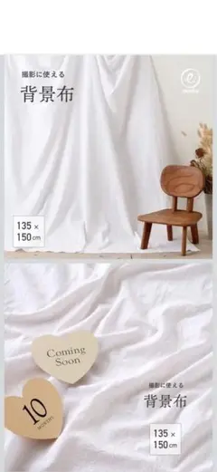 撮影用背景布(ホワイト)135×150cm