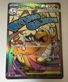 ポケモンカード　メガカイリューex MA