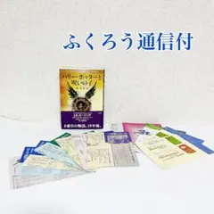 ハリー・ポッターと呪いの子 第一部・第二部 ふくろう通信付