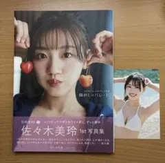 日向坂46佐々木美玲1st写真集 陽射しのパレード アザーカット集 - メルカリ