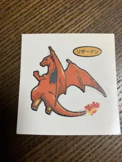 2026年最新】ポケモンパンシール メガリザードンの人気アイテム - メルカリ