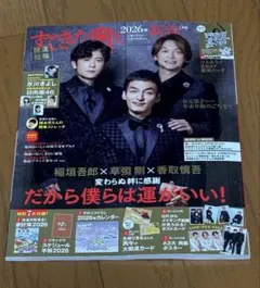 【未開封】すてきな奥さん2026年新春1月号