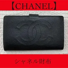 CHANEL ブラックレザー 長財布 認証カード付き