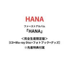 HANA 完全生産限定版CD+Blu-ray Disc+フォトブック+グッズ付