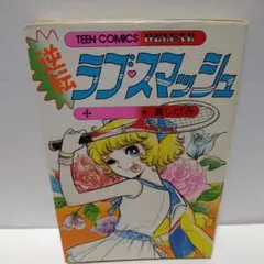 貴重✳️少女漫画『週刊少女コミック 1970年5月17日号(創刊5号)』灘しげみ… 2025年最新】灘しげみの人気アイテム - メルカリ