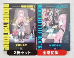 【新品未開封・初版・帯付】マンガ　ぼっち・ざ・ろっく! 1巻他　7冊全初版セット Yahoo!オークション - ぼっち・ざ・ろっく 1～5巻 全巻 初版 帯付き 全
