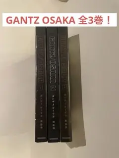 GANTZ/OSAKA ガンツ大阪編 全3巻セット