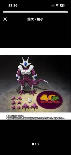 S.H.Figuarts クウラ 最終形態-40周年記念再販Edition-