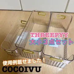 2026年最新】Threeppy 収納の人気アイテム - メルカリ