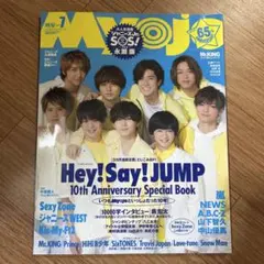 Myojo 2017年7月号　Hey! Say! JUMP他