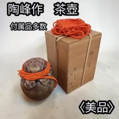 備前焼 急須 黄微堂 陶印 木村微風 - メルカリ