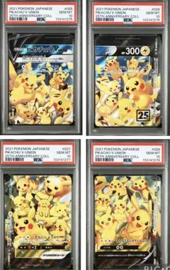 【PSA10】ピカチュウV Union 25th 4連番