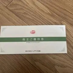 2026年最新】ハイディ日高株主優待の人気アイテム - メルカリ