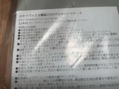 スターバックス福袋2026 マルチハードケースのサムネイル