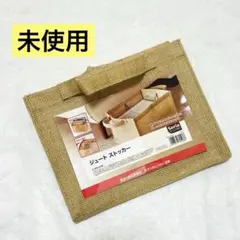 【SALE・未使用】ジュートストッカー 新聞収納 雑誌収納 防水加工 ベージュのサムネイル