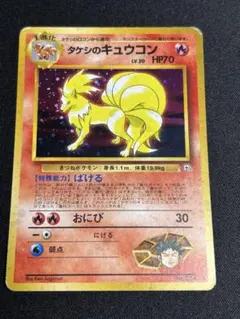 タケシのキュウコン 旧裏 ポケモン ☆ ジム拡張第1弾 リーダーズ
