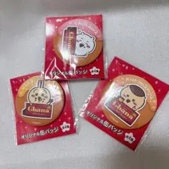 ちいかわ ファミマコラボ　ガーナ　缶バッジ まとめ売り うさぎ くりまんじゅう