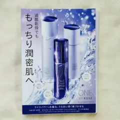 ワンバイコーセー ONE BY KOSÉ セラムヴェール サンプル
