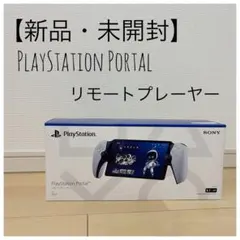 2026年最新】PLAYstation portal リモートプレーヤー(cfij-18000)の
