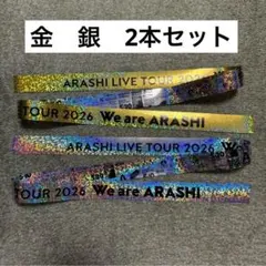 We are ARASHI 銀テ 銀テープ 金テ 嵐 東京ドーム セット フル