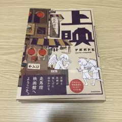 上映 アボガド6 【9/4まで出品】【値下げ】