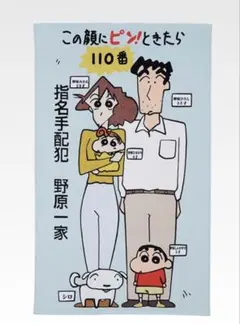 複数おまけ付き】一番くじ 劇場版クレヨンしんちゃん C賞 ビッグタオル