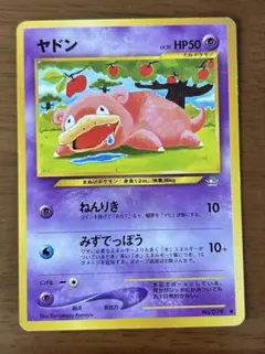 ポケモンカード 旧裏 ヤドンのサムネイル