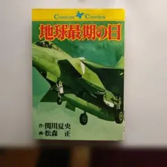 2026年最新】松森正の人気アイテム - メルカリ