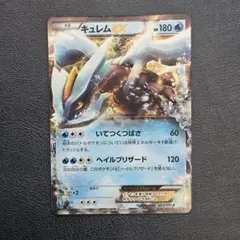 キュレムEX R BW3 ヘイルブリザード 022/052