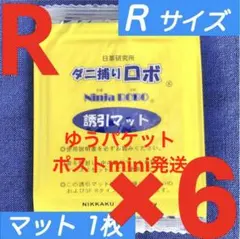 n89☆新品 4枚 L☆ ダニ捕りロボ 詰め替え 誘引マット ラージ サイズ 