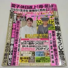 女性セブン 9月3日号 深田竜生 浮所飛貴　山田涼介　KEYTOLIT