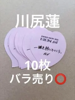 JOIDER SHOW 2026 EIEN FINAL 永縁 落下物 川尻蓮のサムネイル