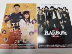 モエカレはオレンジ色 & BAD BOYS J フライヤーセット