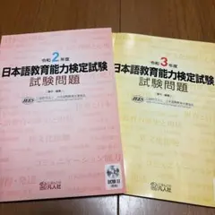 2026年最新】日本語教育能力検定試験 過去問の人気アイテム - メルカリ